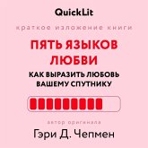 Pyat yazykov lyubvi. Kak vyrazit lyubov vashemu sputniku (MP3-Download) Pyat yazykov lyubvi. Kak vyrazit lyubov vashemu sputniku (MP3-Download)