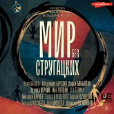 Mir bez Strugatskih (MP3-Download)