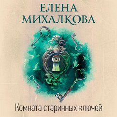 Komnata starinnyh klyuchey (MP3-Download) - Mikhalkova, Elena