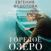 Goreloe ozero (MP3-Download) Goreloe ozero (MP3-Download)