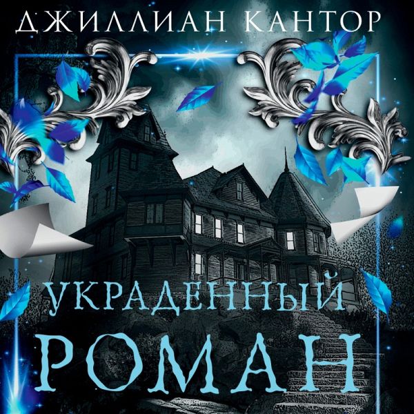 Ukradennyy roman (MP3-Download) Ukradennyy roman (MP3-Download)