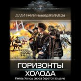 Gorizonty Holoda (MP3-Download) Gorizonty Holoda (MP3-Download)
