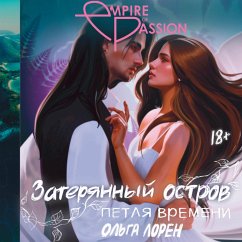 Cover Zateryannyy ostrov. Petlya vremeni (MP3-Download)