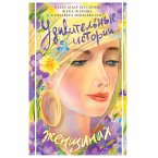 Udivitelnye istorii o zhenschinah (MP3-Download)