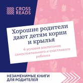 Sammari knigi "Horoshie roditeli dayut detyam korni i krylya. 4 usloviya vospitaniya samostoyatelnogo i schastlivogo rebenka" (MP3-Download)