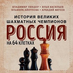 Rossiya na 64 kletkah. Istoriya velikih shahmatnyh chempionov (MP3-Download) - Vasilev, Ilya; Elmira, Aynulova; Fateev, Arkadiy; Linder, Vladimir