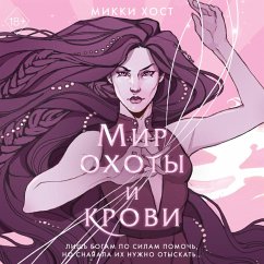 Mir ohoty i krovi (MP3-Download) - Host, Mickey