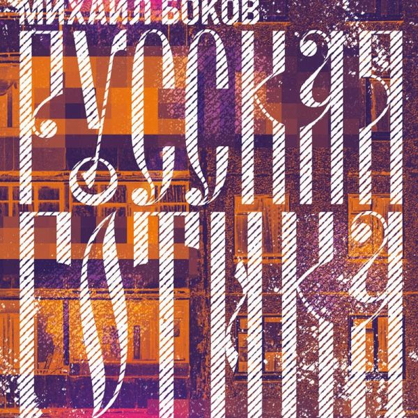 Russkaya gotika (MP3-Download) Russkaya gotika (MP3-Download)