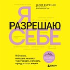 Ya razreshayu sebe. 9 blokov, kotorye meshayut chuvstvovat legkost i radost ot zhizni (MP3-Download)