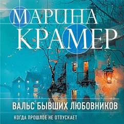 Vals byvshih lyubovnikov (MP3-Download) - Kramer, Marina