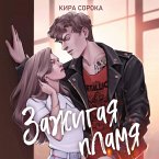 Zazhigaya plamya (MP3-Download)