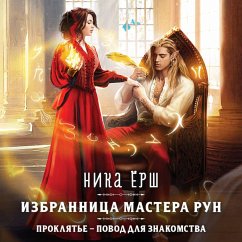 Izbrannitsa Mastera run (MP3-Download) - Yorsh, Nika