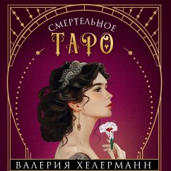 Smertelnoe taro (MP3-Download) Cover Smertelnoe taro (MP3-Download)