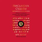 Pismena sudby. Evraziyskaya Kniga znakov Yrk Bitig (MP3-Download)