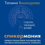 Spikermaniya. Govori, ubezhday, vliyay. Pervoe poshagovoe rukovodstvo professionalnogo spikera (MP3-Download)
