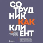 Sotrudnik kak klient. HR-marketing dlya uspeha biznesa i pobedy v borbe za talanty (MP3-Download)