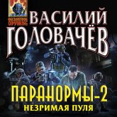 Paranormy-2. Nezrimaya pulya (MP3-Download) Paranormy-2. Nezrimaya pulya (MP3-Download)