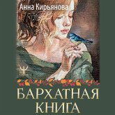 Barhatnaya kniga (MP3-Download) Barhatnaya kniga (MP3-Download)