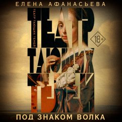 Teatr tayuschih teney. Pod znakom volka (MP3-Download) - Afanasyeva, Elena