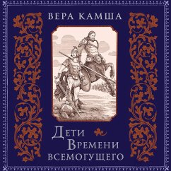 K vyashchey slave chelovecheskoy (MP3-Download) - Kamsha, Vera