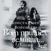 Vot prishel velikan... (MP3-Download) Vot prishel velikan... (MP3-Download)