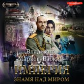 Imperiya. Znamya nad mirom (MP3-Download)