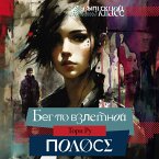 Beg po vzletnoy polose (MP3-Download)