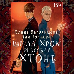Shiza, Hrom i vsyakaya hton (MP3-Download) - Tokaeva, Taya; Bagriantseva, Vlada