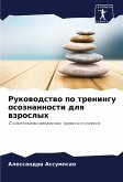 Rukowodstwo po treningu osoznannosti dlq wzroslyh
