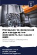 Metodologiq izmerenij dlq... - Bild 1
