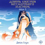 Devyat hvostov bessmertnogo mastera. Tom 3 (MP3-Download)