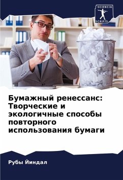Cover Bumazhnyj renessans: Tworcheskie i äkologichnye sposoby powtornogo ispol'zowaniq bumagi