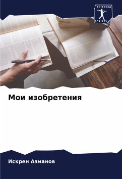 Cover Moi izobreteniq