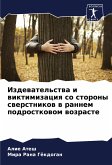 Izdewatel'stwa i wiktimizaciq so storony swerstnikow w rannem podrostkowom wozraste Izdewatel'stwa i wiktimizaciq so storony swerstnikow w rannem podrostkowom wozraste
