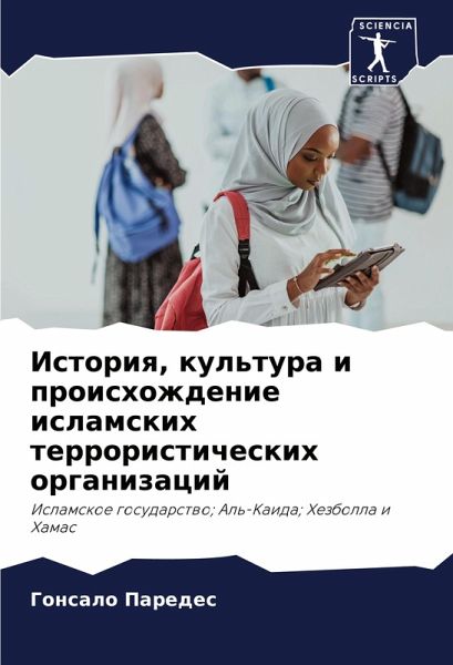 Istoriq, kul'tura i proishozhdenie islamskih terroristicheskih organizacij Istoriq, kul'tura i proishozhdenie islamskih terroristicheskih organizacij