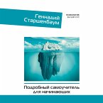 Psihoterapiya. Podrobnyy samouchitel dlya nachinayuschih (MP3-Download)