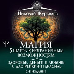 Magiya. 5 shagov k bezgranichnym vozmozhnostyam. Zdorove, dengi i lyubov s Dao Reyki-Iggdrasil (MP3-Download) - Zhuravlev, Nikolay