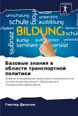 Bazowye znaniq w oblasti transportnoj politiki Bazowye znaniq w oblasti transportnoj politiki