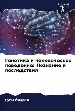 Cover Genetika i chelowecheskoe powedenie: Poznanie i posledstwiq
