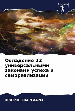 Cover Owladenie 12 uniwersal'nymi zakonami uspeha i samorealizacii