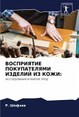 VOSPRIYaTIE POKUPATELYaMI IZDELIJ IZ KOZhI: VOSPRIYaTIE POKUPATELYaMI IZDELIJ IZ KOZhI:
