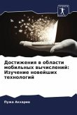 Dostizheniq w oblasti mobil'nyh wychislenij: Izuchenie nowejshih tehnologij