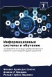 Informacionnye sistemy i obuchenie - Bild 1
