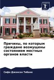 Prichiny, po kotorym grazhdane wozmuscheny sostoqniem mestnyh organow wlasti Prichiny, po kotorym grazhdane wozmuscheny sostoqniem mestnyh organow wlasti