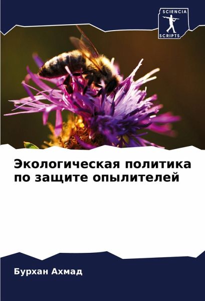 Jekologicheskaq politika po zaschite opylitelej Jekologicheskaq politika po zaschite opylitelej