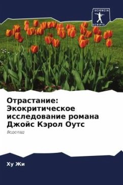 Otrastanie: Jekokriticheskoe issledowanie romana Dzhojs Kärol Outs - Zhi, Hu
