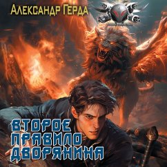 Cover Vtoroe pravilo dvoryanina (MP3-Download)