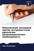 Immunizaciq molodezhi protiw äxtremistskoj ideologii: Celenaprawlennaq neobhodimost' Immunizaciq molodezhi protiw äxtremistskoj ideologii: Celenaprawlennaq neobhodimost'