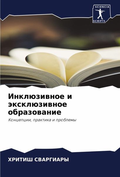 Inklüziwnoe i äxklüziwnoe obrazowanie