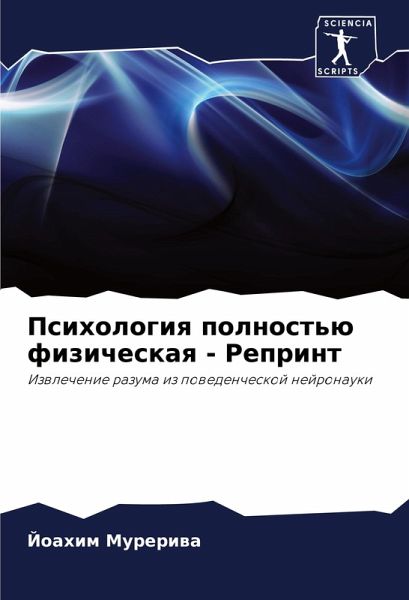Psihologiq polnost'ü fizicheskaq - Reprint